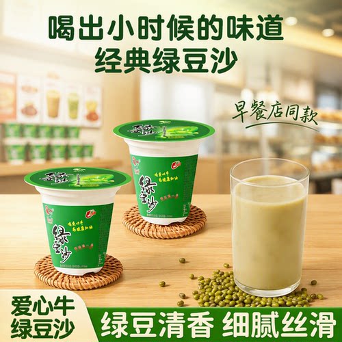 爱心牛绿豆沙0添加解暑即饮