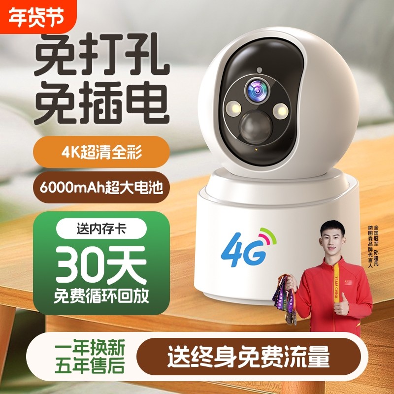 家用摄像头免插电360度监控无需wifi无线手机远程4g门口室内