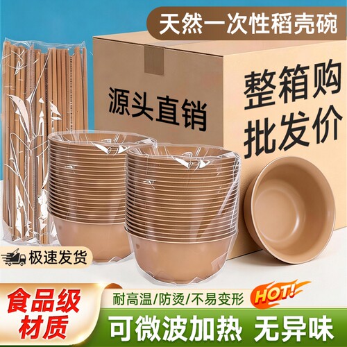 【家庭户外专用】聚餐户外稻壳碗