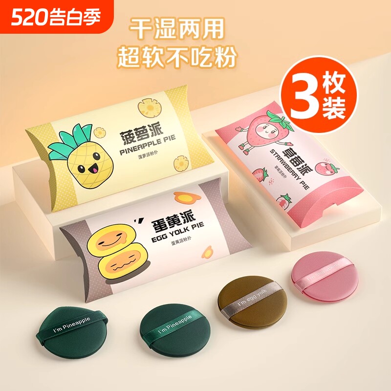 正品菠萝蛋黄派气垫粉扑粉饼散粉皮面棉花糖美妆蛋化妆干湿两用