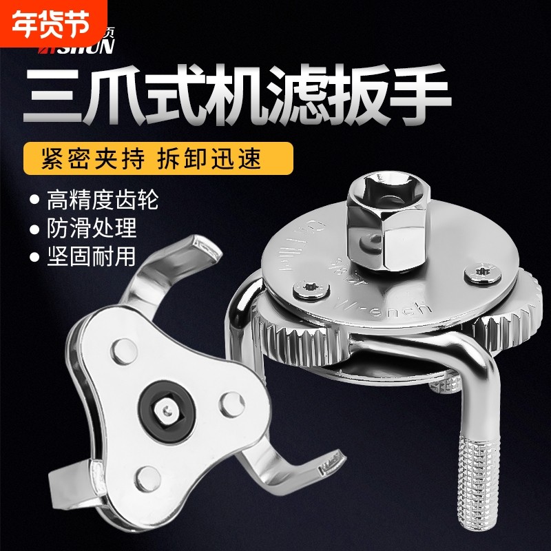 三爪机油滤芯扳手滤清器拆卸专用工具机油格拆装机滤工具圆扁三爪