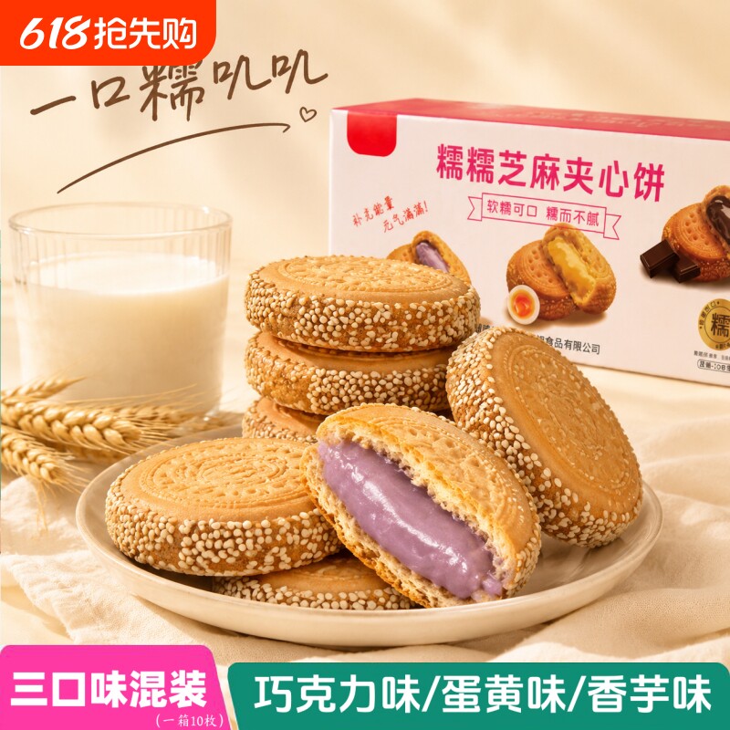 老式芝麻夹心饼传统早餐零食小吃糕点香酥巧克力饼香芋饼小月饼