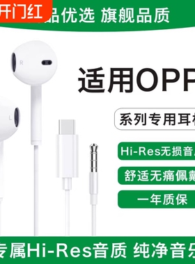 官方正品]适用OPPO全系耳机reno12/8/9pro有线10/6/7十type-c接口