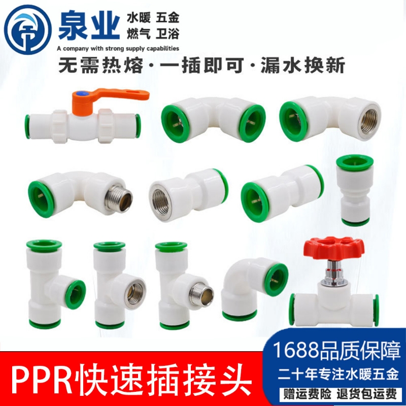 PPR免热熔快插205快速活接头外直接4内丝弯头6分直插式水管件配件
