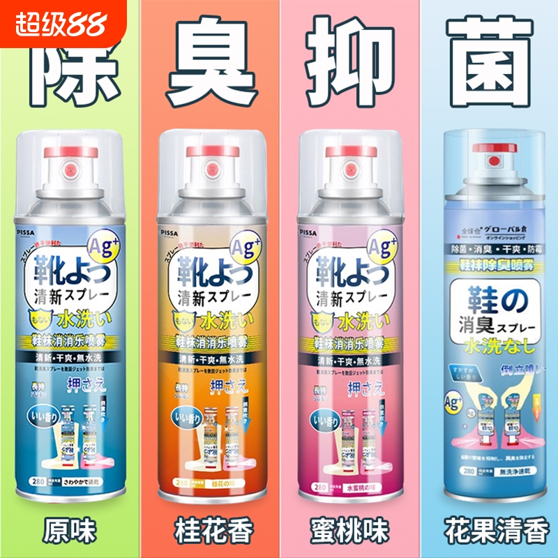 【全网热销100W+】鞋子除臭喷雾