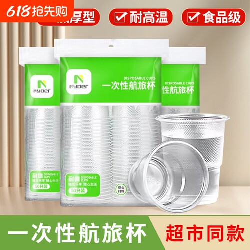 加厚防烫塑料杯|超5000次加购