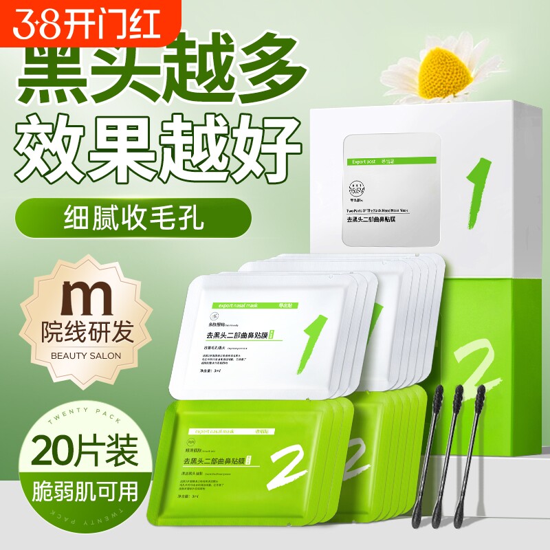 去黑头鼻贴收缩毛孔祛粉刺深层清洁闭口黑头导出液神器男女士专用