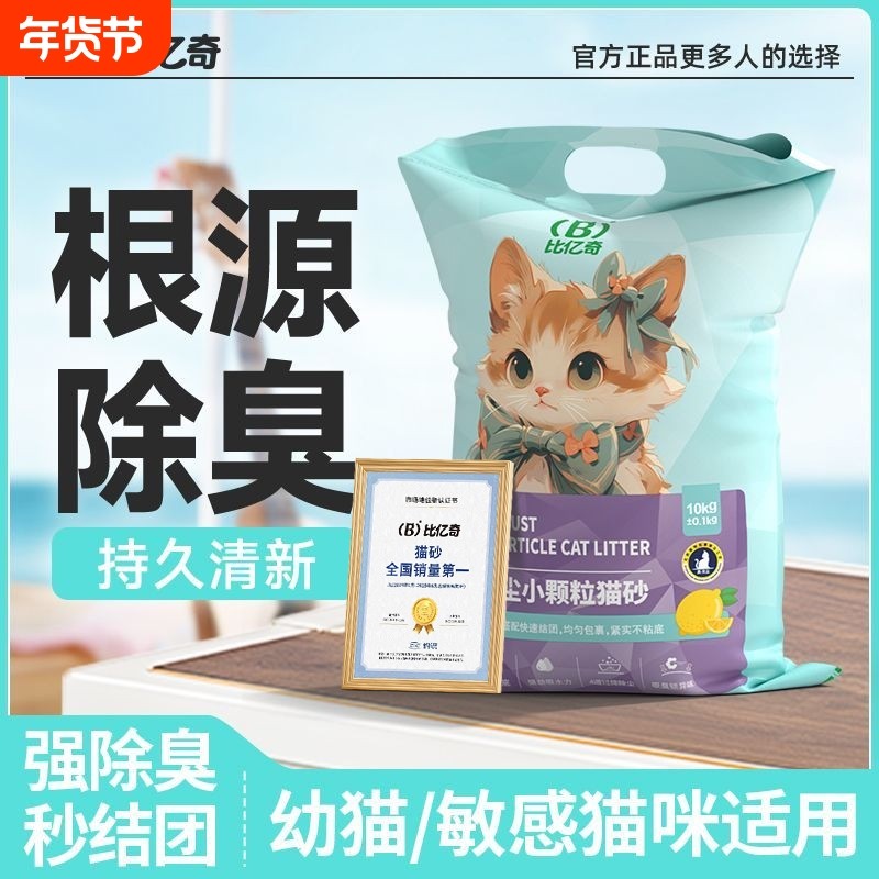 柠檬猫砂包邮10公斤除臭结团猫沙膨润土低尘猫砂20斤10kg猫咪