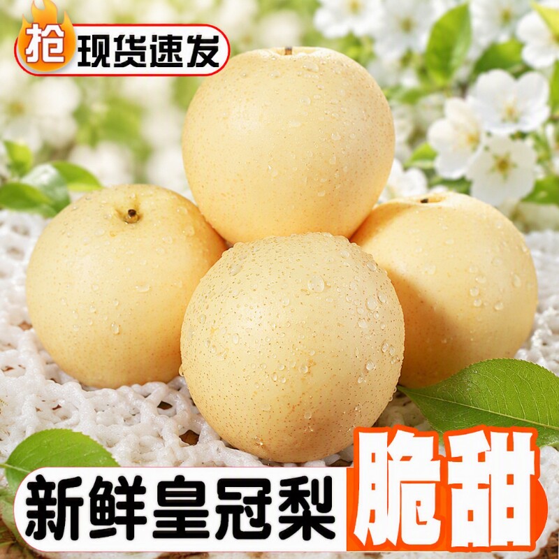 安徽蜜梨白皇冠梨薄皮脆甜多汁新鲜当季水果新鲜梨子整箱包邮特产图片