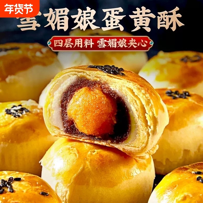 蛋黄酥雪媚娘咸蛋黄单独包装中式糕点特产小吃网红小零食休闲 �