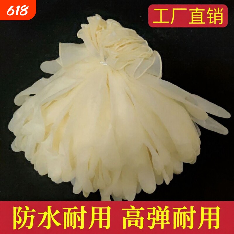 一次性牛筋乳胶橡胶手套加长防护高弹贴手防水产采摘劳保防护手套