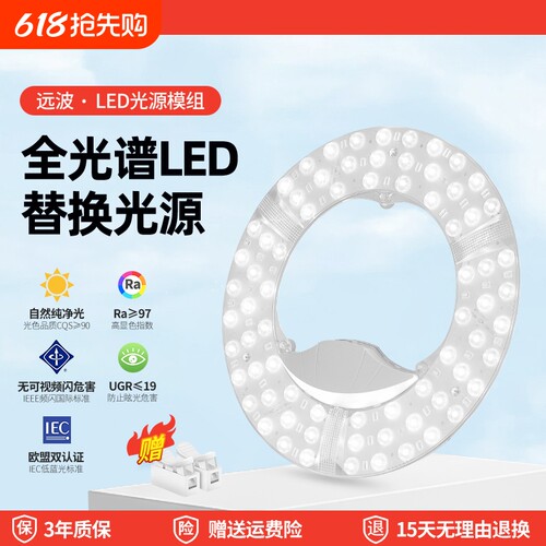 LED吸顶灯灯芯圆形灯板光源环形替换灯管灯条灯盘三色遥控照明