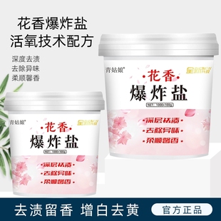 爆炸盐去污孕婴可用多效合一免搓污渍加酶低泡洗衣留香持久去渍