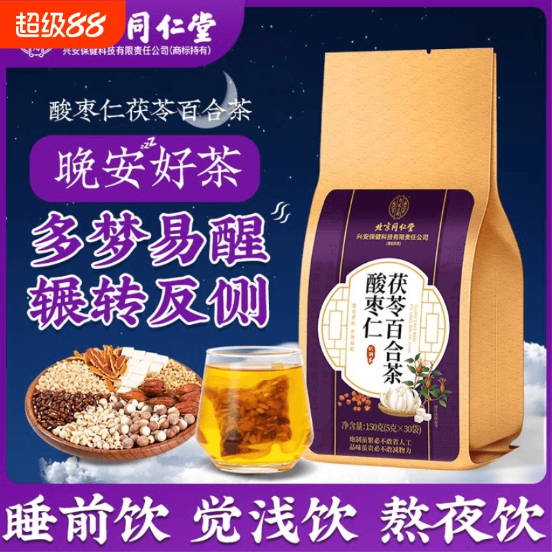 北京同仁堂酸枣仁百合茯苓睡眠梦质量差安睡眠膏养生茶包正品伏苓