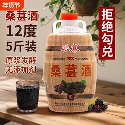 久洞十八寨正宗桑葚酒12度低度微醺果酒桑果酒水果原浆酒女士甜酒