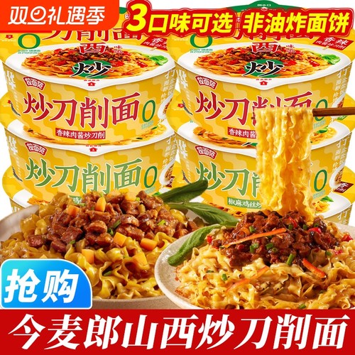 今麦郎方便面炒山西刀削面0油炸香辣肉酱免煮拌面速食泡面桶装
