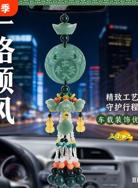 汽车挂件出入平安挂饰