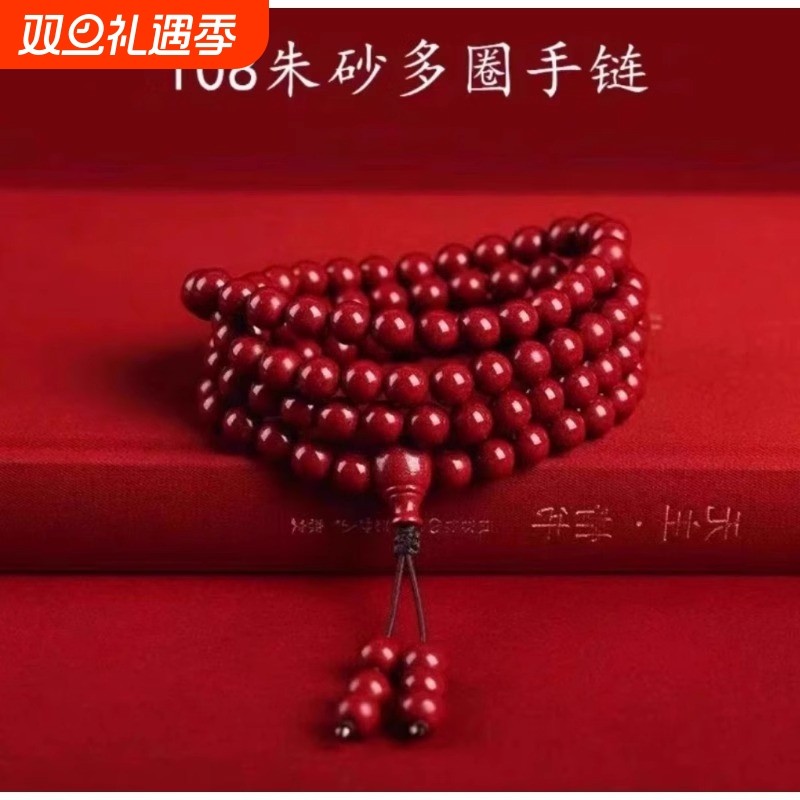 朱砂108颗手链佛珠男女士念珠多圈三圈本命年手串项链紫金砂珠子