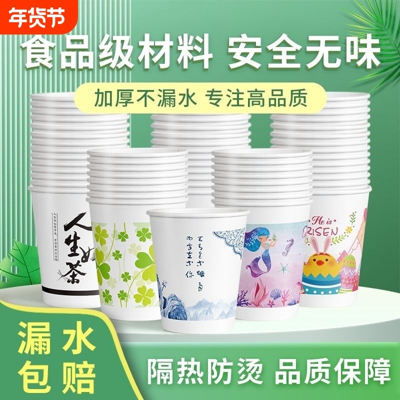 一次性杯子纸杯加厚家用商用茶水杯纸杯子结婚奶茶豆浆杯整箱批发
