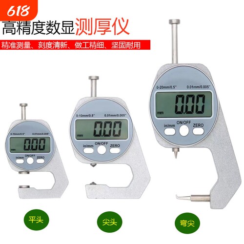 电子数显测厚仪测厚规厚度尺卡尺纸张板材测量仪平头尖头厚度表