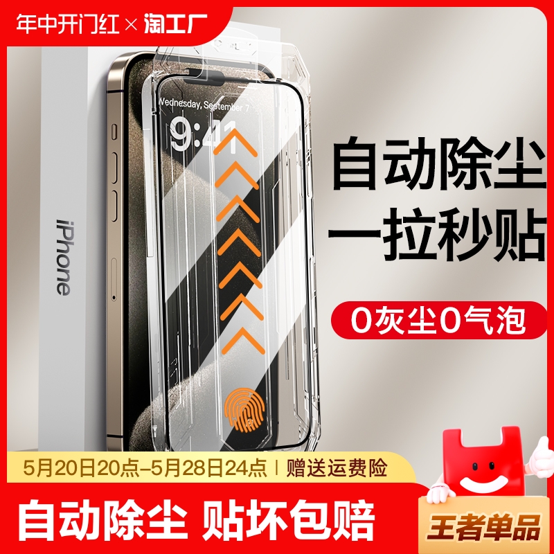 适用苹果14promax防窥钢化膜iphone13手机膜12/11无尘仓15pro膜pm贴膜神器plus全屏por防窥膜x秒贴xr保护高清