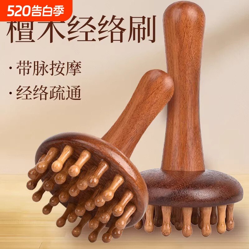 檀木经络刷肚子头部梳子腿背部刮痧全身带脉疏通按摩工具揉腹神器
