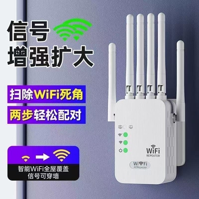 WIFI信号扩大器增强放大器