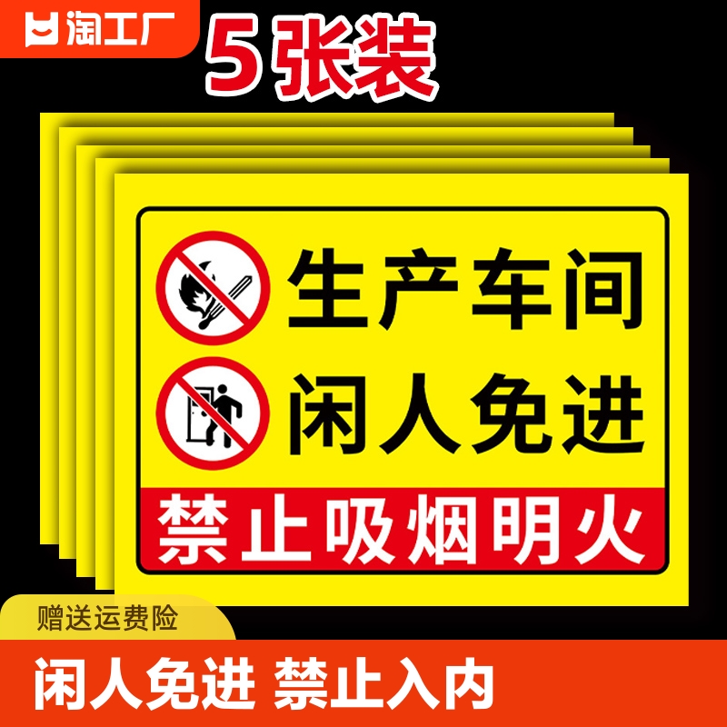 仓库重地闲人免进提示牌