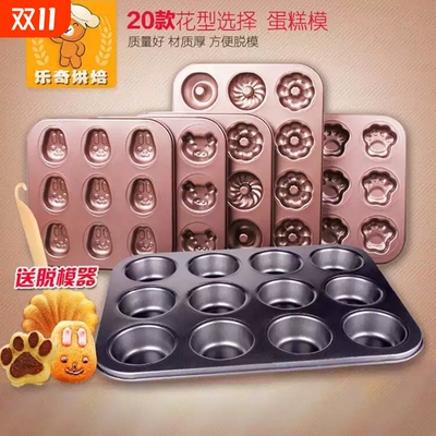 黄油年糕12连圆形蛋糕模贝壳烤盘马芬蛋糕纸托模具家用甜甜圈不粘