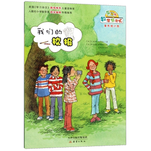 我们的校报(互动版)/数学帮帮忙 6-10岁小学生涵盖小学数学知识概念一二三四五六年级儿童数学启蒙绘本早教趣味益智新蕾出版社