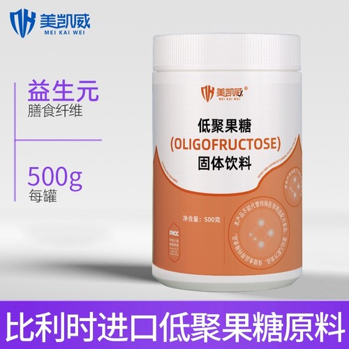 益生元膳食纤维美凯威低聚果糖