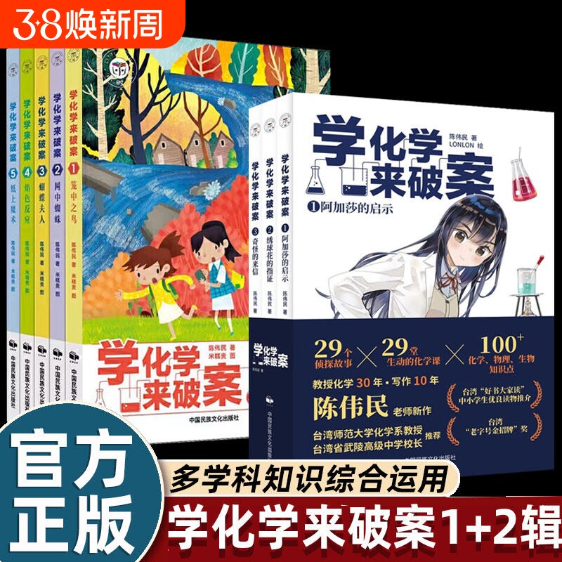 学化学来破案第一辑+第二辑全套8册阿加莎的启示绣花球的指证奇怪的来信科普读物儿童科学百科全书小学生三四五六年级课外阅读书籍