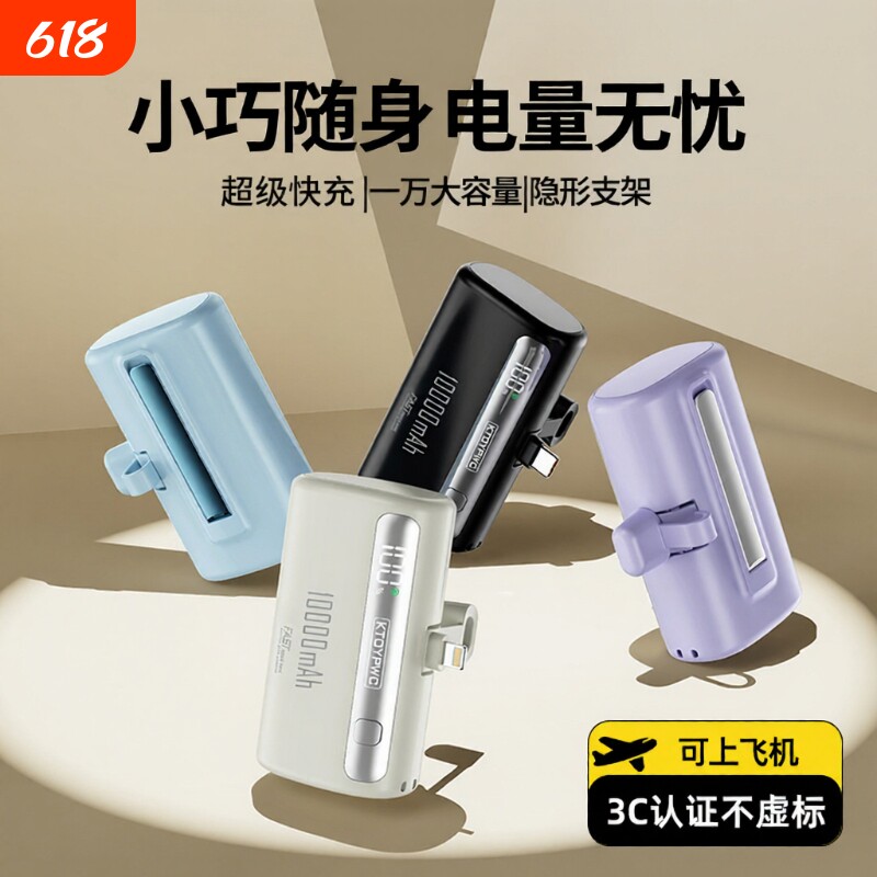 10000毫安胶囊式超级快充3C认证充电宝便携自带支架可上飞机高铁