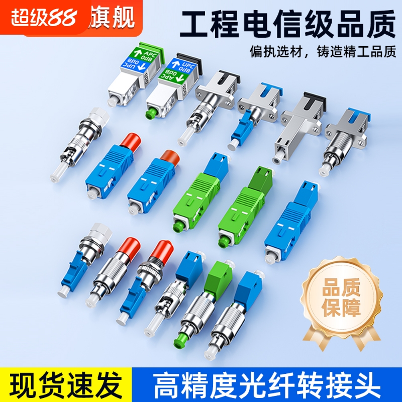 赛纤电信级光纤转接头太好用了