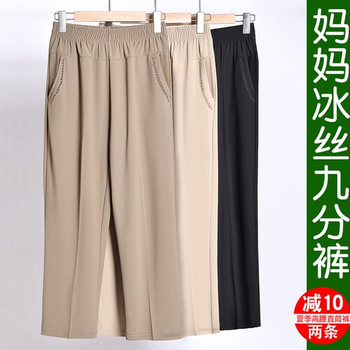 冰丝妈妈裤子夏季薄款洋气九分裤