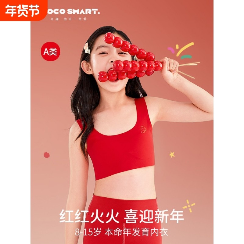 热风圈女童红色本命年内衣套装2025马年衣服儿童少女发育期文胸背,女士内衣/男士内衣/家居服,少女文胸,淘宝优惠券,粉丝福利购,淘宝优惠卷