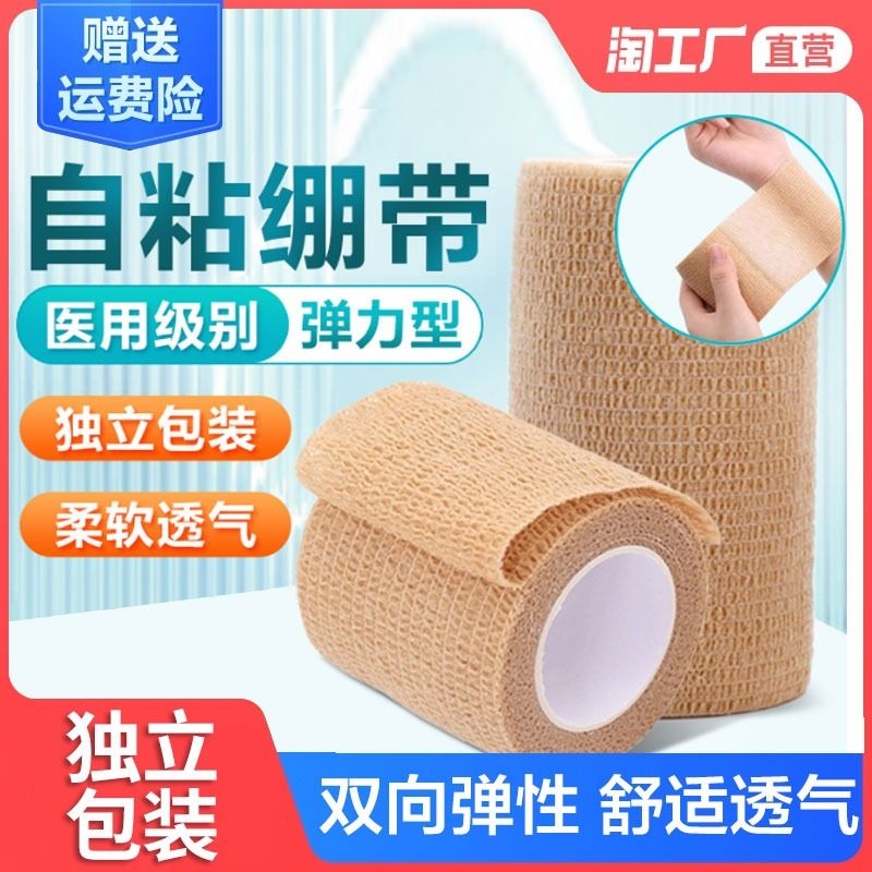 医用自粘弹力绷带弹性运动医疗黏式手指护指足球纱布固定加压绑带