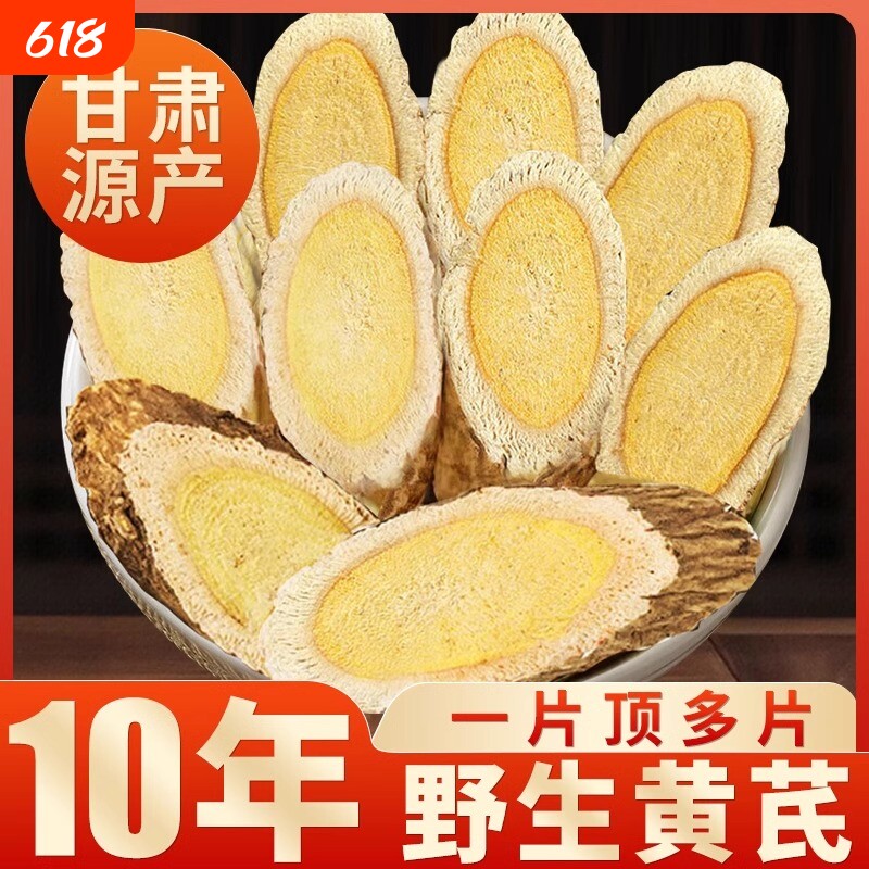 甘肃黄芪500g野生黄氏正品中药材养生茶官方旗舰店气党参切片新鲜