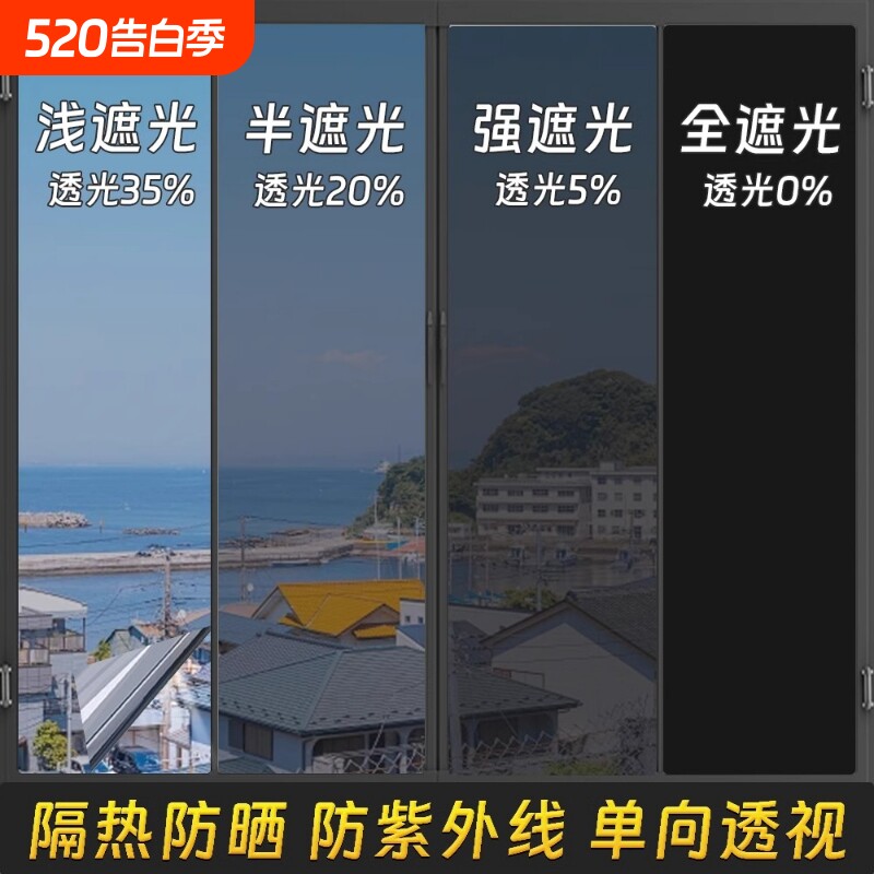 窗户防晒隔热膜家用玻璃贴膜遮光神器防紫外线遮阳台单向透视贴纸