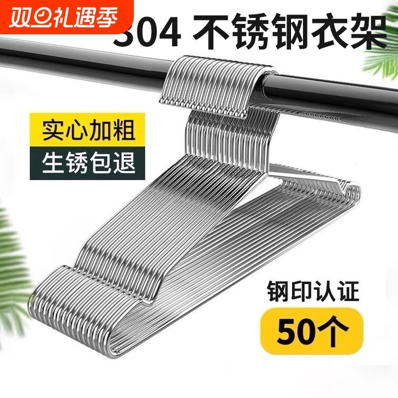304不锈钢衣架实心挂衣架子凉晾衣撑撑子晒衣挂衣服挂钩加粗阳台