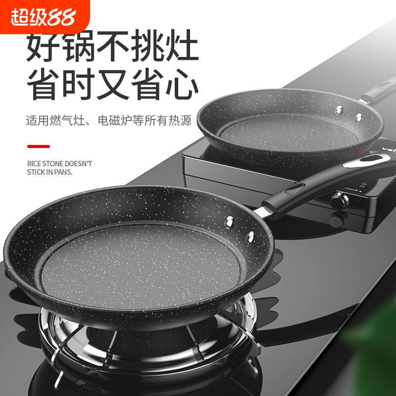 麦饭石煎锅平底锅地摊锅辅食锅煎牛排电磁炉燃气灶锅具不粘手柄