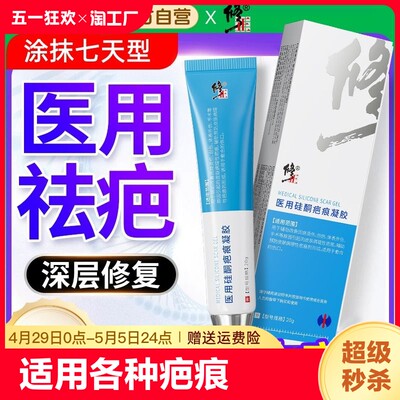 祛疤膏疤痕贴医用硅酮凝胶增生凸起去除疙瘩刨剖腹产修复烫伤去疤