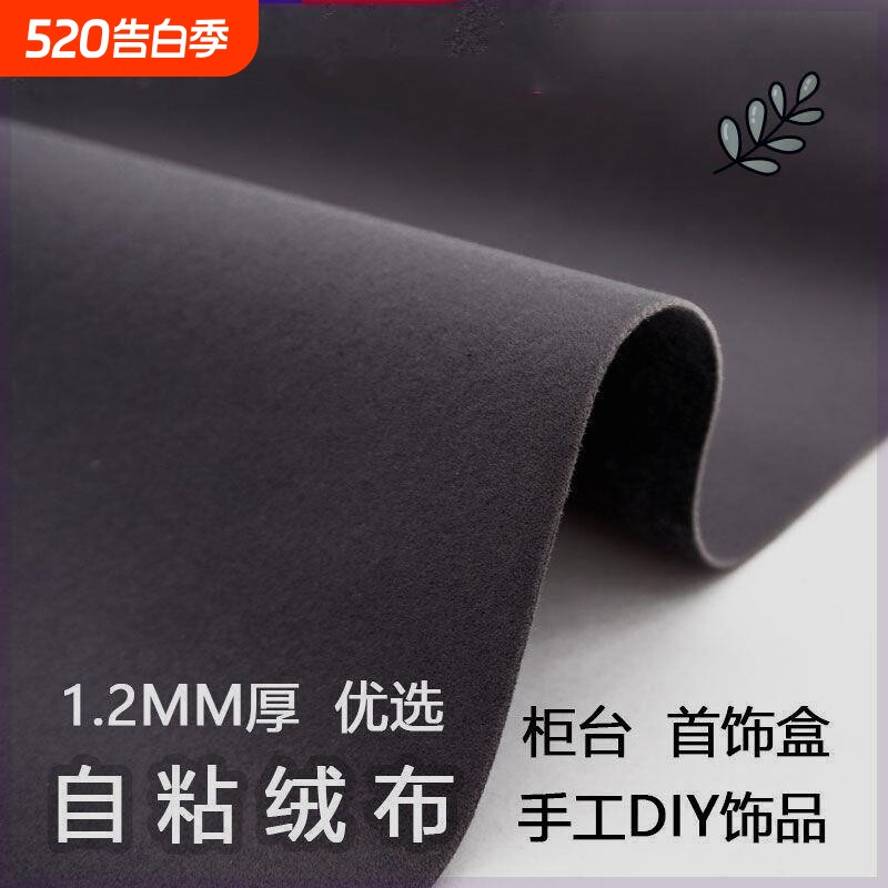 手机柜台垫底布自粘背胶绒布灰色加厚首饰盒珠宝饰品摆件抽屉垫布