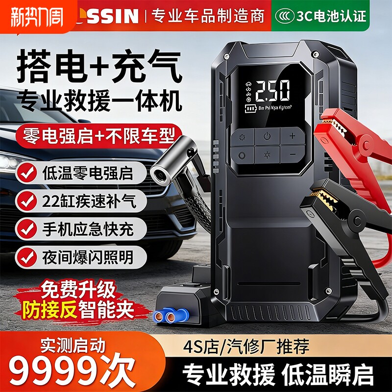 汽车应急启动电源启动器充气泵便携车载快充搭电宝救援电瓶打火器