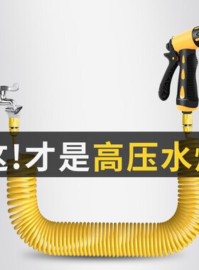 高压洗车水枪家用伸缩软管套装