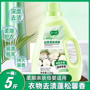 山茶花香氛去污除螨去渍留香低泡易洗多效合一 洗衣液大桶实惠装