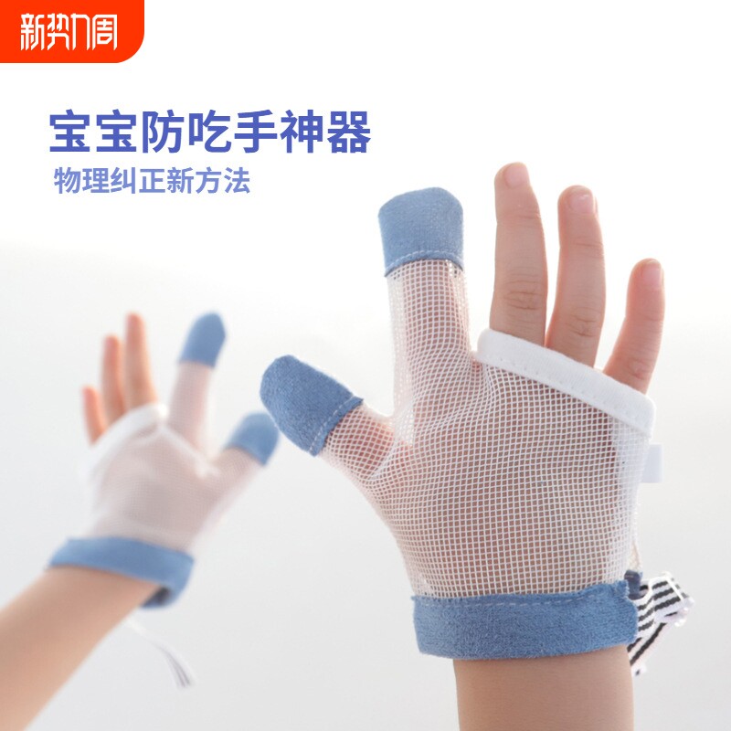 防吃手神器拇指婴儿戒吃手小孩防咬指甲儿童手套指套宝宝吃手半指