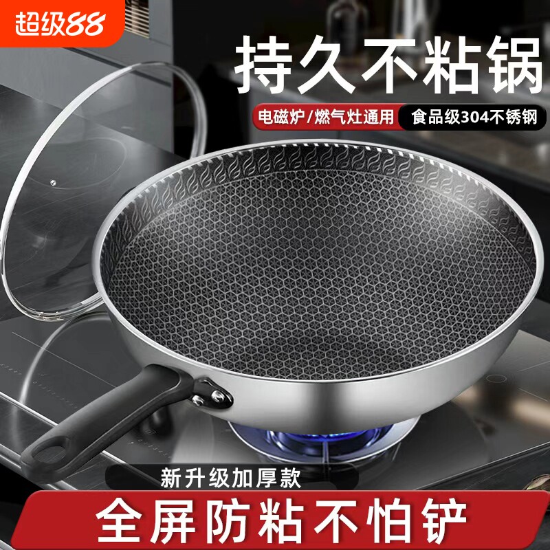 不锈钢炒锅蜂窝不易粘锅无涂层电磁炉用炒菜锅燃气灶使用家用锅具