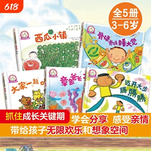 铃木绘本第4辑3-6岁儿童绘本快乐成长系列5册想象力 父爱 友情 分享 成长骨碌骨碌睡大觉大家一起吃好吃的章鱼爸爸大变身西瓜小镇