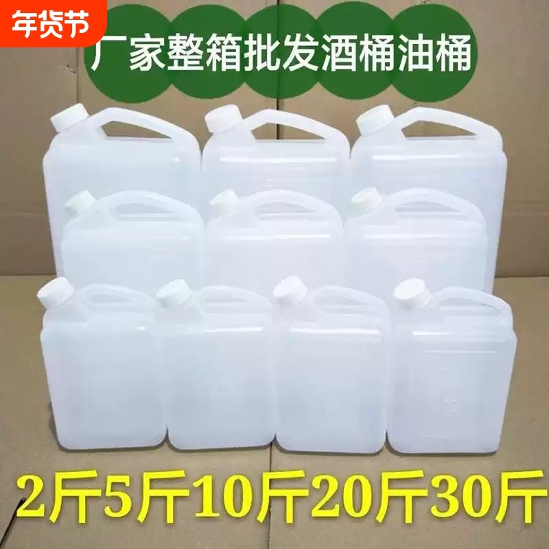 食用塑料油瓶加厚家用油桶食用油油壶1L 2斤2.5L 5斤10斤酒壶